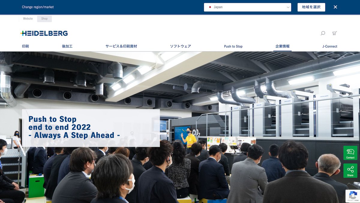 HeidelbergJapan's tweet photo. 先週の金曜日お知らせしたのですが、休日だったので、再度ご案内させて頂きます。オープンハウス、Push to Stop end to end 2022 -Always A Step Ahead- の登録受付を開始いたしました！
下記ページの ”参加登録はこちら” ボタンを押してご登録ください！
https://t.co/sBaDR22N9x https://t.co/eL08LsPDrx