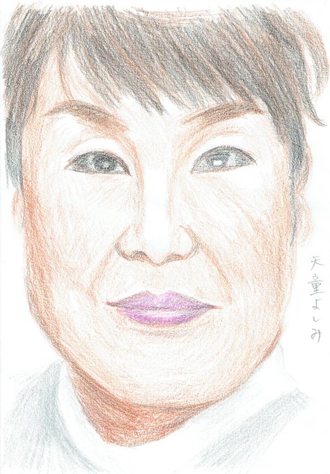 天童よしみのtwitterイラスト検索結果 天童よしみのtwitterイラスト検索結果