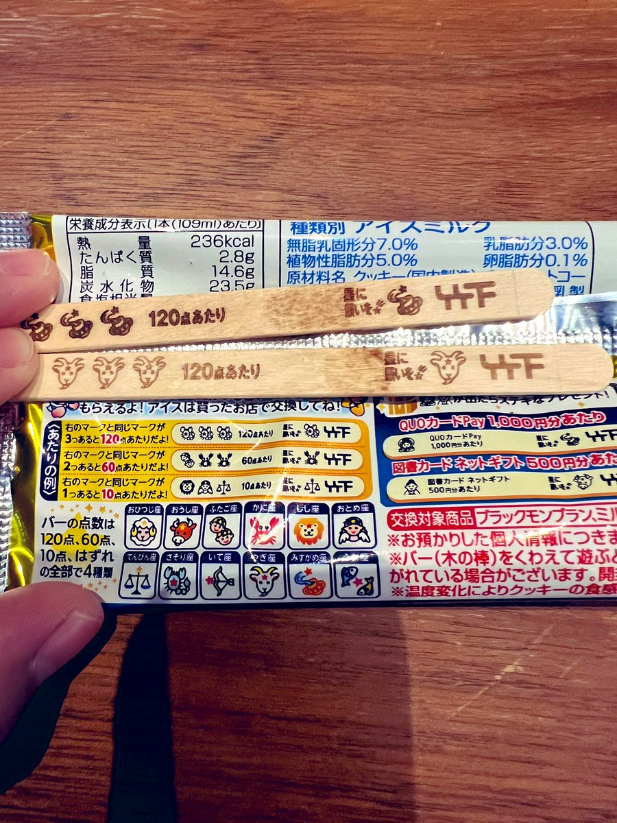 EBMasuda's tweet photo. 2本買ったら2本とも当たった。
Thank you #ブラックモンブラン https://t.co/Bj9xJvWfut