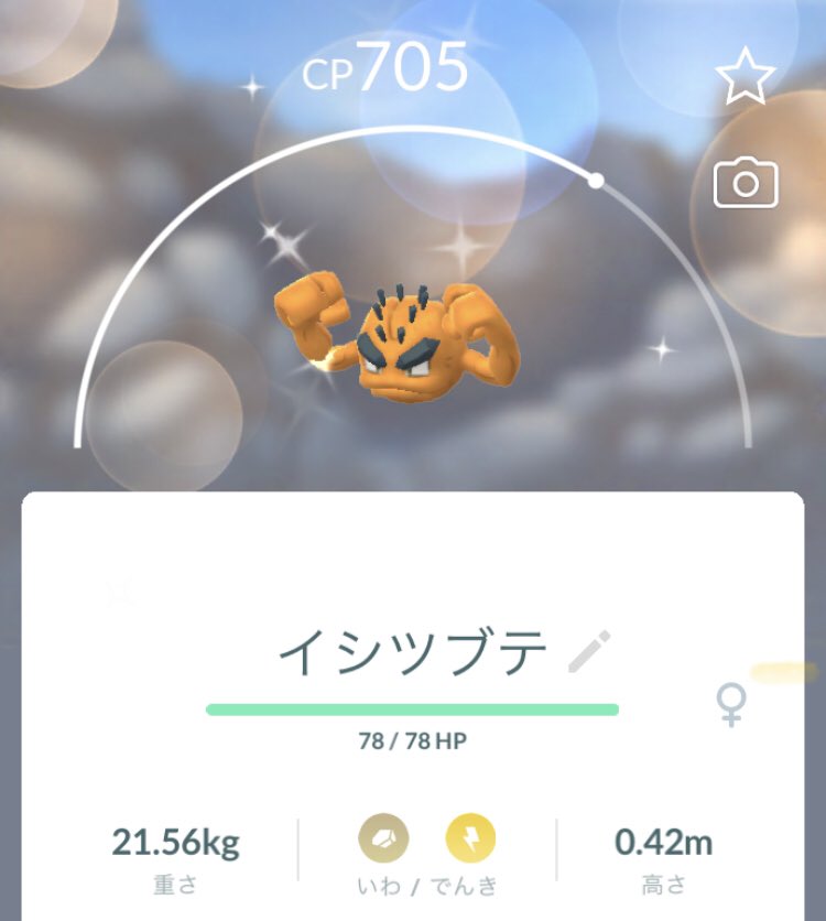 ポケモンgo イシツブテの色違い 入手方法と実装状況 攻略大百科 ポケモンgo イシツブテの色違い 入手方法と実装状況 攻略大百科