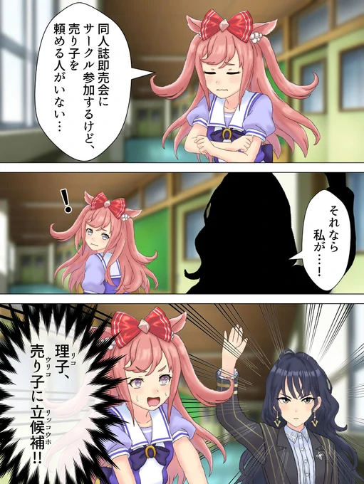 【ウマ漫画】理子、売り子に立候補.【ラクガキ】 #ウマ娘 #ウマ娘プリティーダービー #アグネスデジタル(ウマ娘) #樫本理子 #同人誌即売会 #ダジャレ https://t.co/4Vg7MK2RaB 