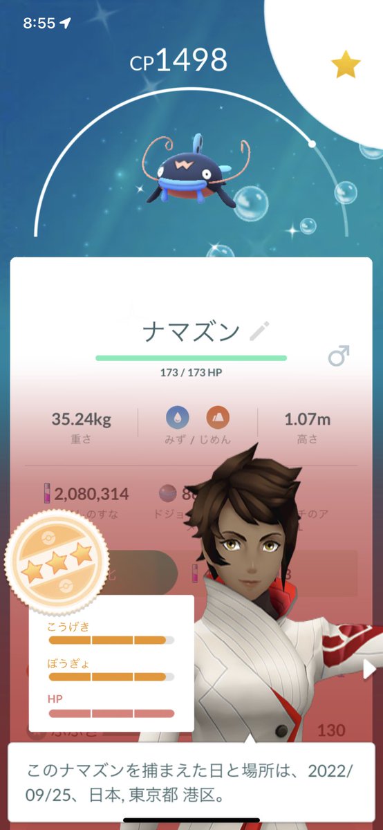 ポケモンgo ナマズンの色違い 入手方法と実装状況 攻略大百科
