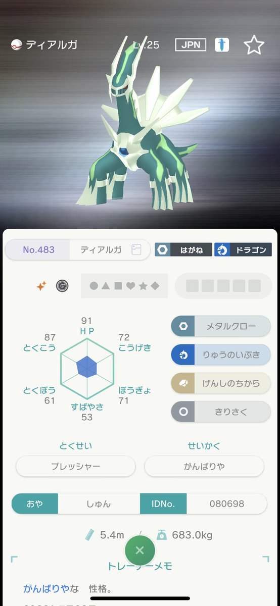 ポケモンgo ディアルガの入手方法 能力 技まとめ 攻略大百科