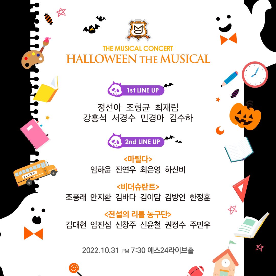 motivehero's tweet photo. |🎃 CAST 👻|

𝐓𝐡𝐞 𝐌𝐮𝐬𝐢𝐜𝐚𝐥 𝐂𝐨𝐧𝐜𝐞𝐫𝐭 🏫
ℍ𝔸𝕃𝕃𝕆𝕎𝔼𝔼ℕ 𝕋ℍ𝔼 𝕄𝕌𝕊𝕀ℂ𝔸𝕃🕸

더뮤지컬 콘서트와 함께할
최종 라인업!🎓

𝟮𝗻𝗱 𝗟𝗜𝗡𝗘 𝗨𝗣 🧑🏻‍🏫

🦎 마틸다
🤺 비더슈탄트
🏀 전설의 리틀 농구단

#더뮤지컬 #콘서트 #할로윈더뮤지컬 
2022.10.31 pm 7:30
#예스24라이브홀 https://t.co/hgDFiB12Wg