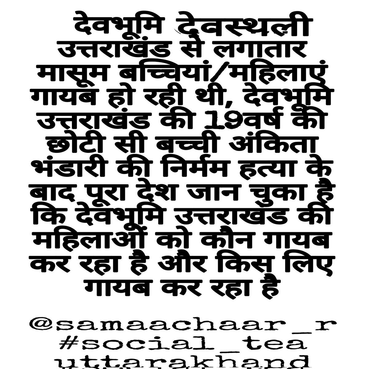 #AnkitaDemandsJustice
#AnkitaMuderCase
#JusticeForAnkitaBhandari

#अंकिता_के_हत्यारे_को_फांसी_दो उसके बाद ही मनाएंगे #नवरात्रि 

#ankitabhandari
#devbhoomiuttarakhand  #Uttrakhand #women #देवभूमिउत्तराखंड #rape #murder  #उत्तराखंड

#navratri2022 अंकिता को विनम्र श्रद्धांजलि 🙏