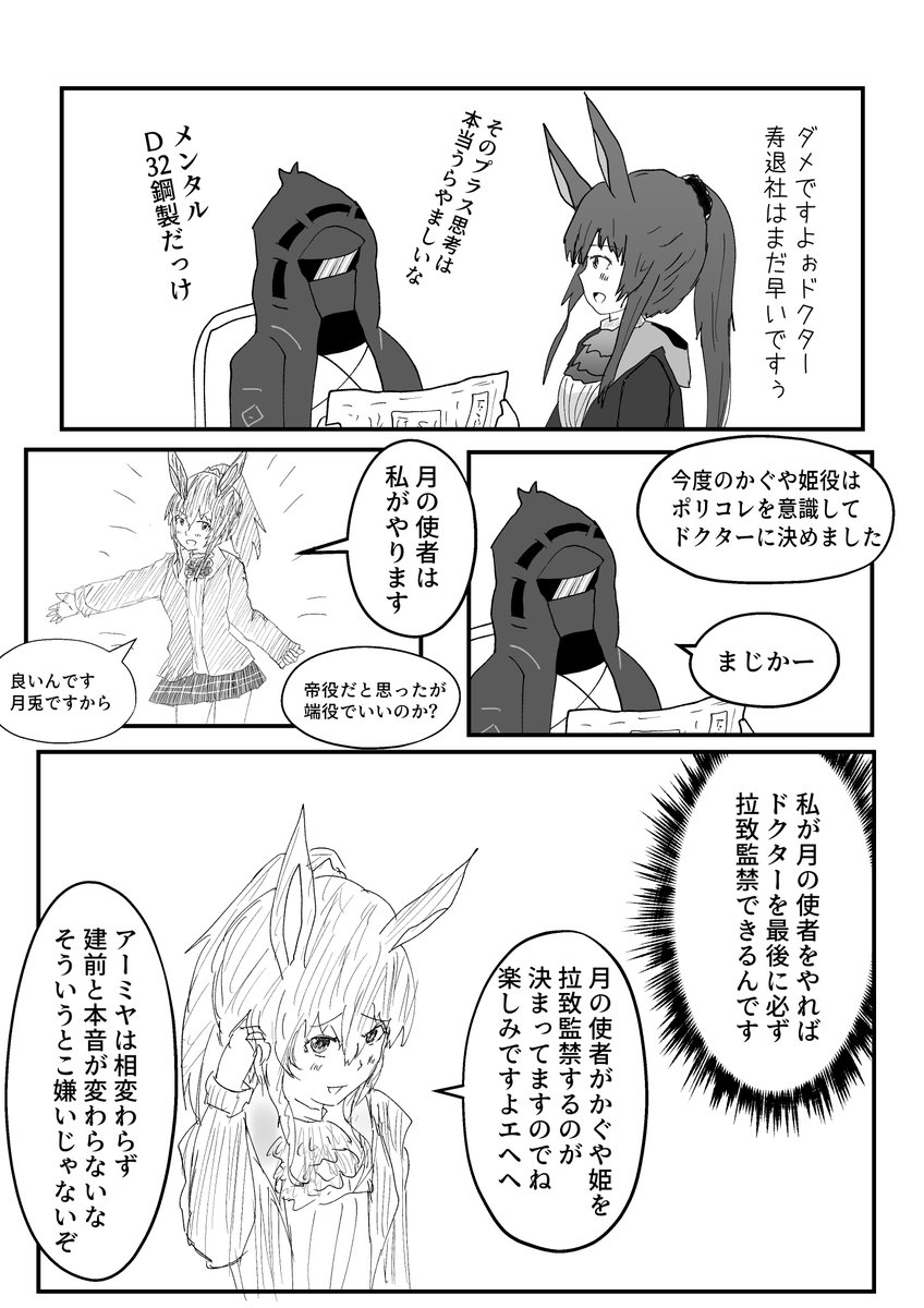 ポリコレかぐや姫物語①
#アークナイツ #明日方舟 