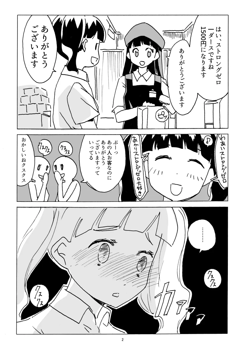 買い物をしたときに言う「ありがとう」！経済学的にも間違っていない！