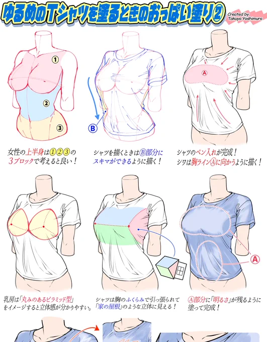 ゆるTシャツ女の子👚を塗るとき図解

『全ページ講座』はここから観れます👇
https://t.co/KD9at9n0Up

過去の全講座500P以上📖が全て見放題です📔✨✨ 