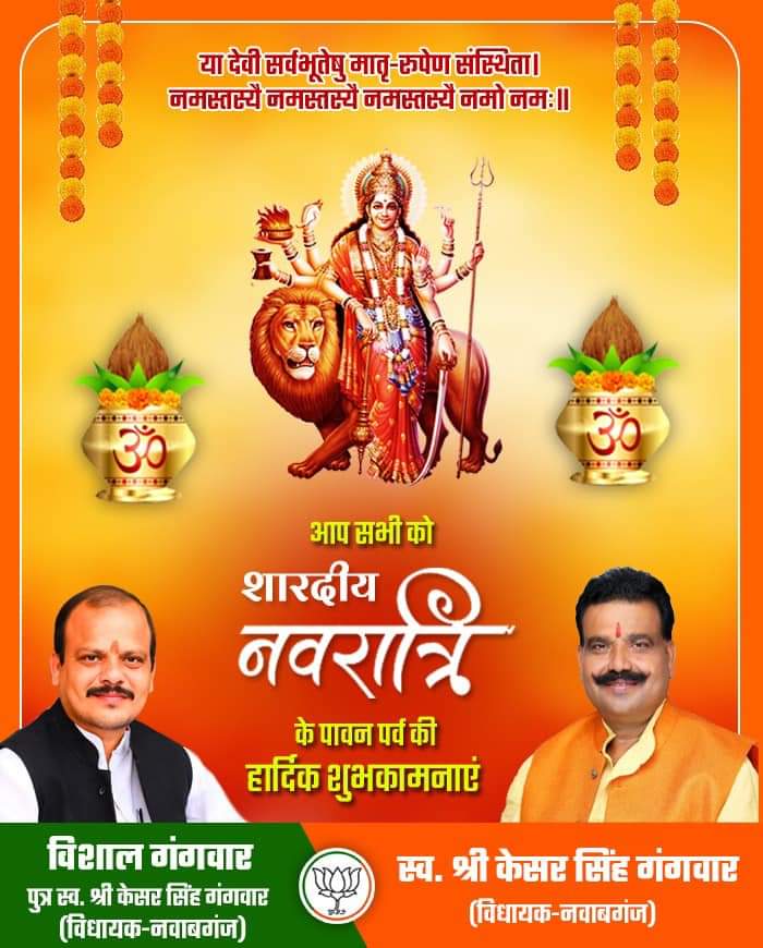 vishalgangwar84's tweet photo. शक्ति की उपासना के पावन पर्व 'शारदीय नवरात्रि' की आप सभी को हार्दिक शुभकामनाएं।

माँ की कृपा से लोक-मंगल का मार्ग प्रशस्त हो।

जय माता दी! https://t.co/Psb9vGQ033