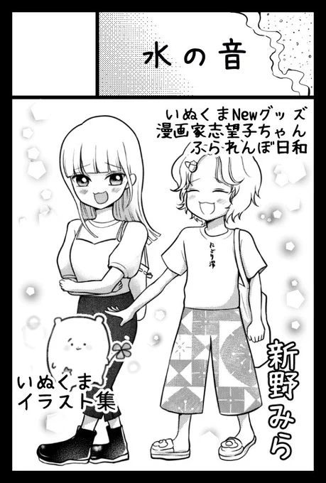 2022年11月27日に東京ビッグサイト西1・2・3・4ホールで開催予定のイベント「COMITIA142」へサークル「水の音」で申し込みました。
今年最後のイベント参加です!💐 