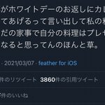 自分の料理がプレゼント？こんな文章見たら、結婚願望なくなる…。