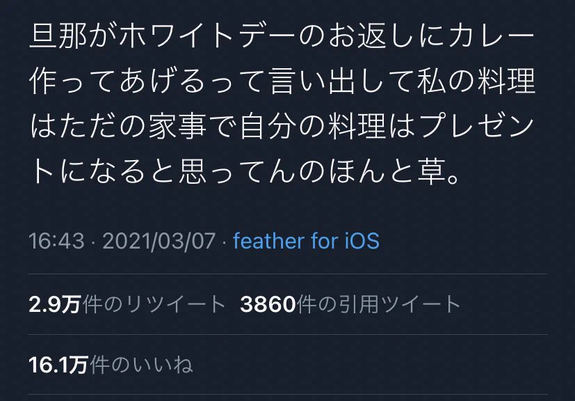 自分の料理がプレゼント？こんな文章見たら、結婚願望なくなる…。