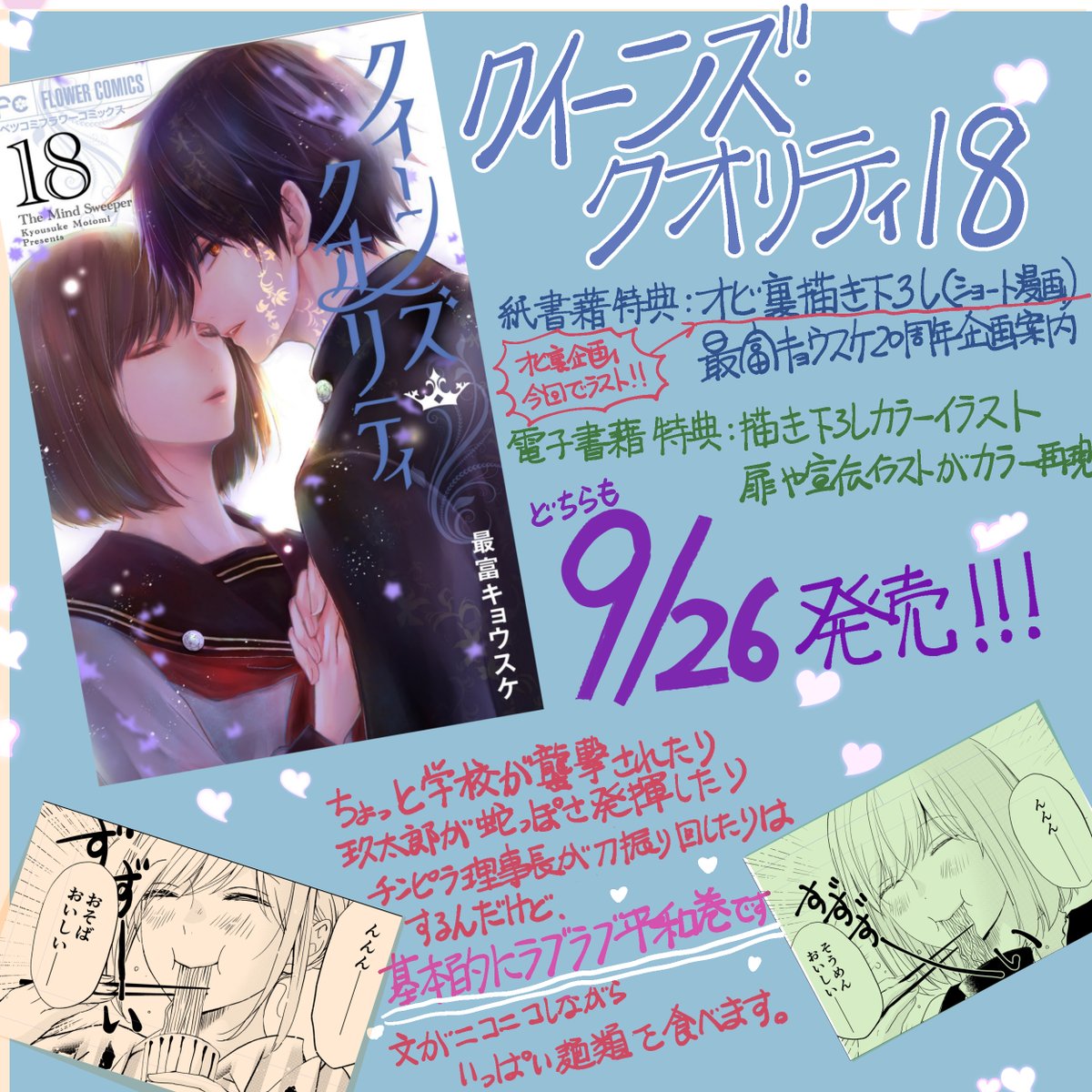 クイーンズ・クオリティ18巻本日発売です!紙書籍も電子書籍も同時発売でございます。
新章スタートでさほど内容重くなく(当社比)ラブも笑顔も多めで血飛沫ちょっとしかない18巻、よろしくお願いします! 