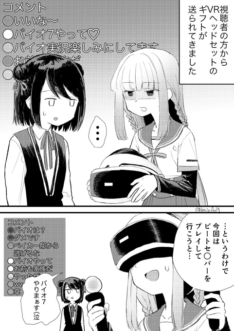 いろはちゃんVRホラーやって 