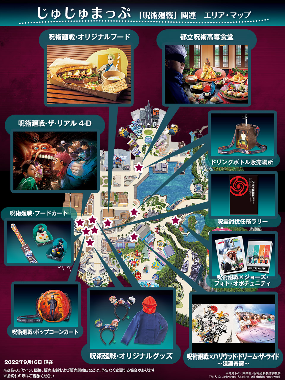 Twitter এ ユニバーサル スタジオ ジャパン公式 Usjじゅじゅまっぷ ついに開幕した 呪術廻戦 Usj 最高に楽しみたいあなたのために コラボスポットをまとめました じゅじゅさんぽ 気分でパークを巡って グッズやフードをget テンションがあがってき