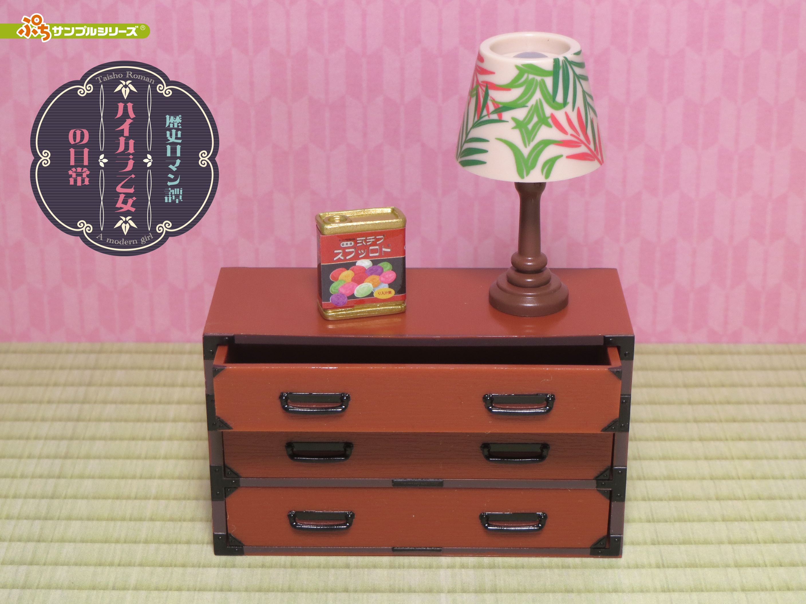株式会社リーメント公式 10月10日発売予定 ぷちサンプルシリーズ 歴史ロマン譚 ハイカラ乙女の日常 あの方にいただいた流行りのドロップ 取られないように箪笥に隠しておくの 大正時代をモチーフにした歴史ロマン譚ぷちサンプル T Co