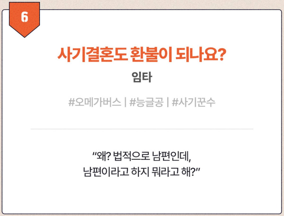 오랜만에 인사드리네요! 다음달에 <사기결혼도 환불이 되나요?>라는 작품으로 인사드리게 됐습니다.😅 #만렙_사기꾼수 #지옥의시월드 #계약결혼 #알오물
19세라서 시원하게 보여드릴게요!☺️ 많은 기대와 관심... 부탁드립니다!!💕 다음달에 만나요!