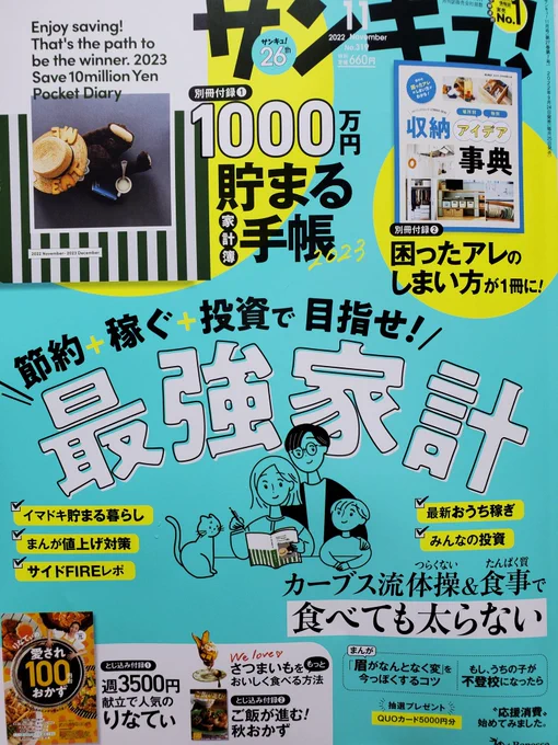 雑誌「サンキュ!」の「書店員は見た!」という連載の漫画部分を担当させて頂いております。今回は「お金貯めるぞ号」のようです👛

サンキュ! 2022年 11月号 https://t.co/E7botjWT8V 
