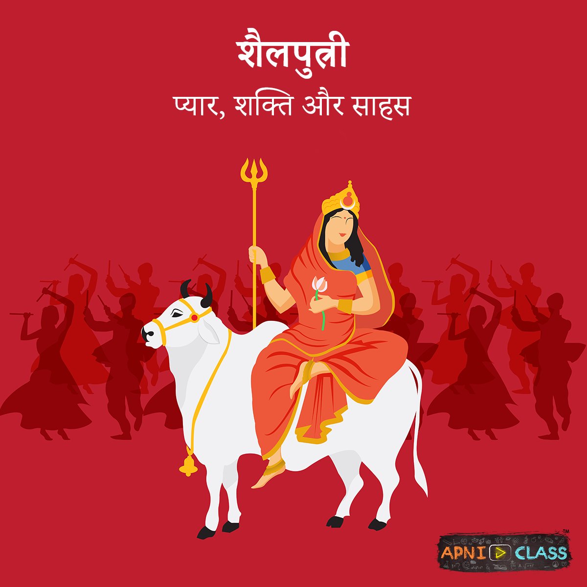 ApniClass's tweet image. नवरात्रि में माँ दुर्गा की पूजा उनके शक्ति स्वरूप को प्रसन्न करने के लिए की जाती है।😊👏🙏 
आज का दिन माँ शैलपुत्री को समर्पित है| 🌹
अब आपकी भाषा में विश्व स्तरीय शिक्षा. IITians और BITSians से सीखें play.google.com/store/apps/det…