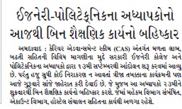 सोते हुएको उठाया जा सकता है लेकिन जो सोनेका नाटक कर रहा हो वह कभी नहीं जागेगा।
क्या सोचे थे 
नही आयेंगे वापस
जब तोड़ेंगे नही
तब तक छोड़ेंगे नहीं
#OnlyOPS
#padtarprashno
<a href="/CMOGuj/">CMO Gujarat</a>
<a href="/KanuDesai180/">Kanu Desai</a> 
<a href="/jitu_vaghani/">Jitu Vaghani</a> 
<a href="/ndtv/">NDTV</a> 
<a href="/ndtvindia/">NDTV India</a> 
<a href="/abpasmitatv/">ABP Asmita</a> 
<a href="/Divya_Bhaskar/">Divya Bhaskar</a> 
<a href="/VtvGujarati/">VTV Gujarati News and Beyond</a> 
<a href="/Vivekdoza/">Vivekk Oza</a>
