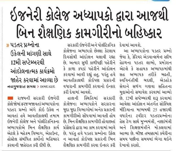 gecteaching's tweet photo. #OnlyOPS #padtarprashno જેહક છે તે મેળવવા માટે વારંવાર રજૂઆત કરવી પડે, આજીજી કરવી પડે કેમ? શું આ સરકાર ખરેખર સંવેદનશીલ છે? @CMOGuj @KanuDesai180 @jitu_vaghani @kuberdindor  @gecteaching @pamgujarat  @abpasmitatv @Divya_Bhaskar   @navgujaratsamay @tv9gujarati   @GSTV
@VtvGujarati https://t.co/6XlbRA6Zid