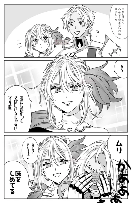 アルシオ(シオアル)/調子のりイケメン彼女 