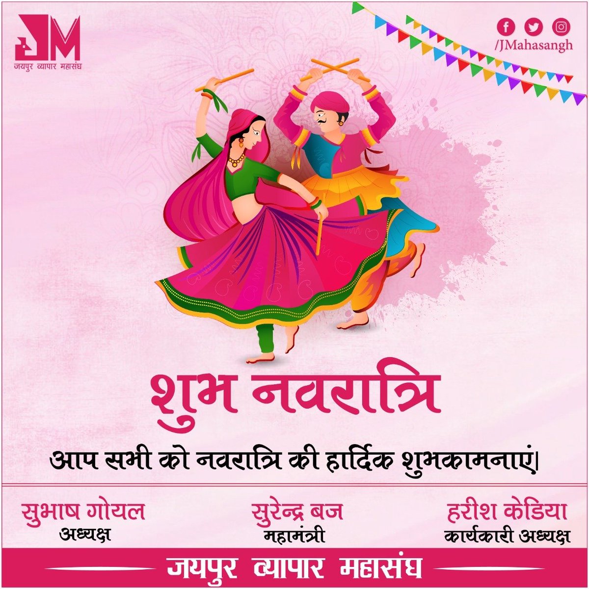 JMahasangh's tweet photo. आप सभी को नवरात्रि की हार्दिक शुभकामनाएं। 

#JVM #JaipurVyaparMahasangh #Jaipur #Rajasthan #HappyNavaratri #Navaratri #MaaDurga https://t.co/gXvKIYpDAz
