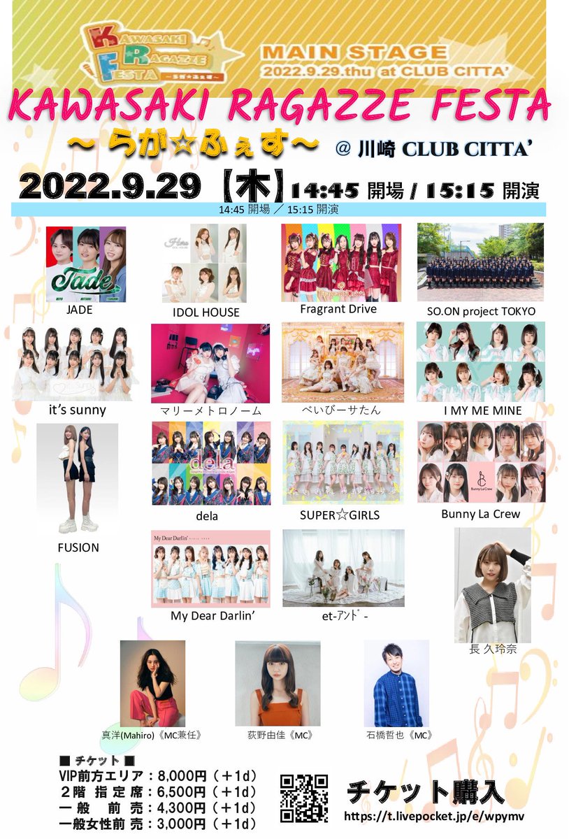 kawasaki_r_fes's tweet photo. メインステージウェブフライヤーとなります。
ご来場お待ちしております☆

販売サイトはこちら
↓
https://t.co/1KgNWb3Yzy

@yuka_ippaiwarae
@mahiro_chan0723
@charapera_
@and_421official

#らがふぇす
#ラガフェス
#荻野由佳 
#真洋(mahiro) 
#石橋哲也
#etアンド https://t.co/x97Y03OoHB