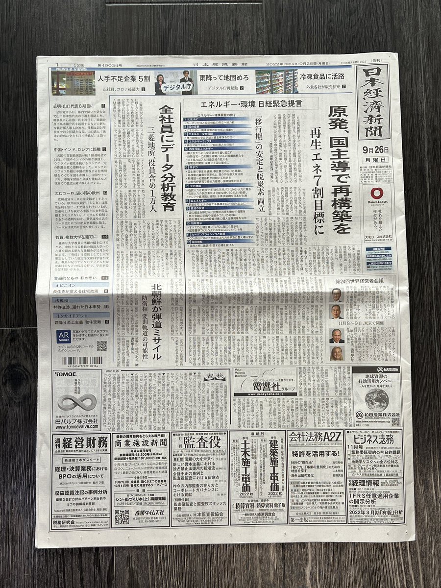 本当に新聞に載ったのか?と思って新聞買ったら本当に載ってた🤯
#KMC #KawaiiMetaCollage
#web3ならできる 