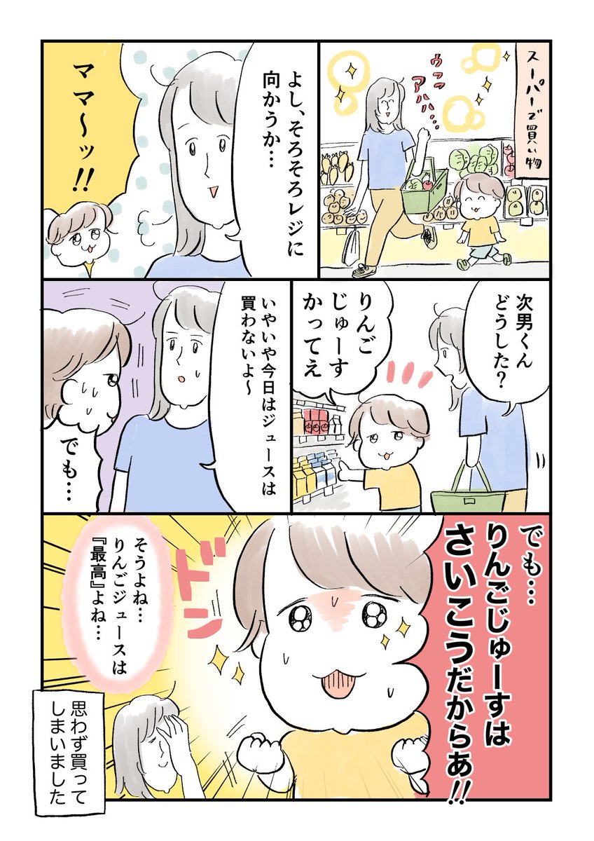 3歳次男のおねだり 