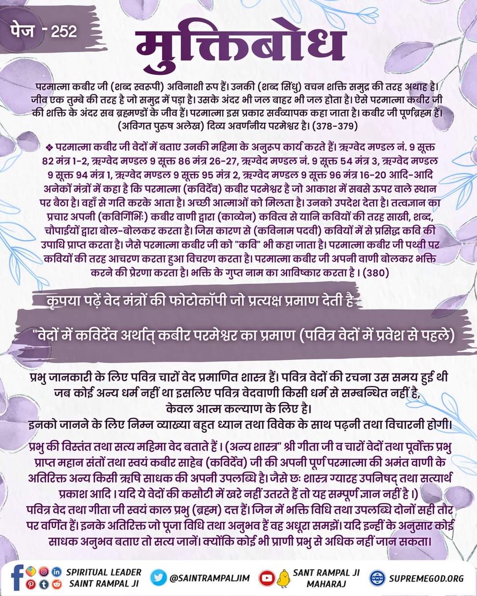 #MuktiBodh_PageNo252