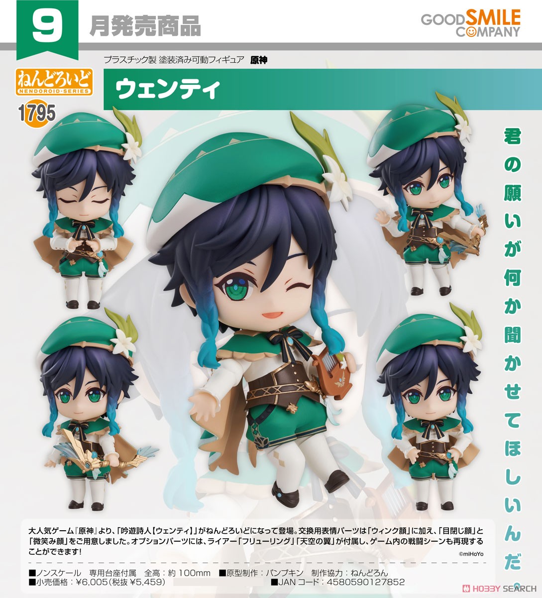即購入OK 原神 ねんどろいど ウェンティ Venti m86303120150_1.jpg?1727688804