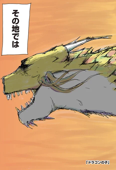ドラゴンの卵を拾った少女の物語(1/8) 