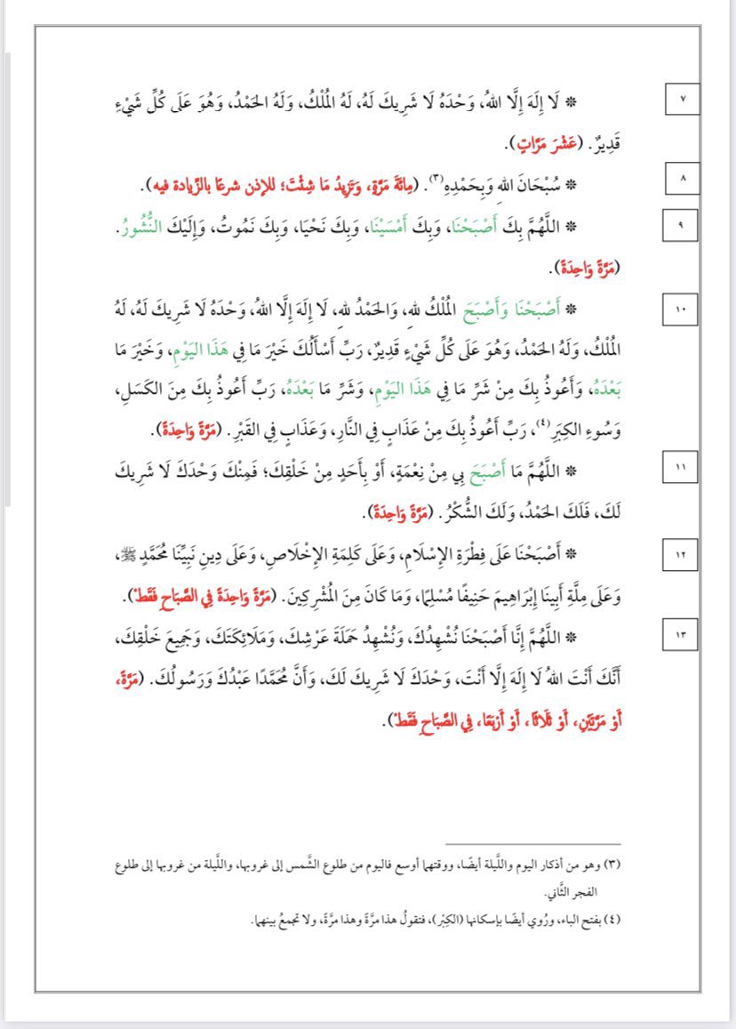 " أمر الله ﷻ بذكره ووعد عليه أفضل جزاء، وهو ذكر من ذكره { فاذكروني أذكركم } "

- أذكار الصباح: