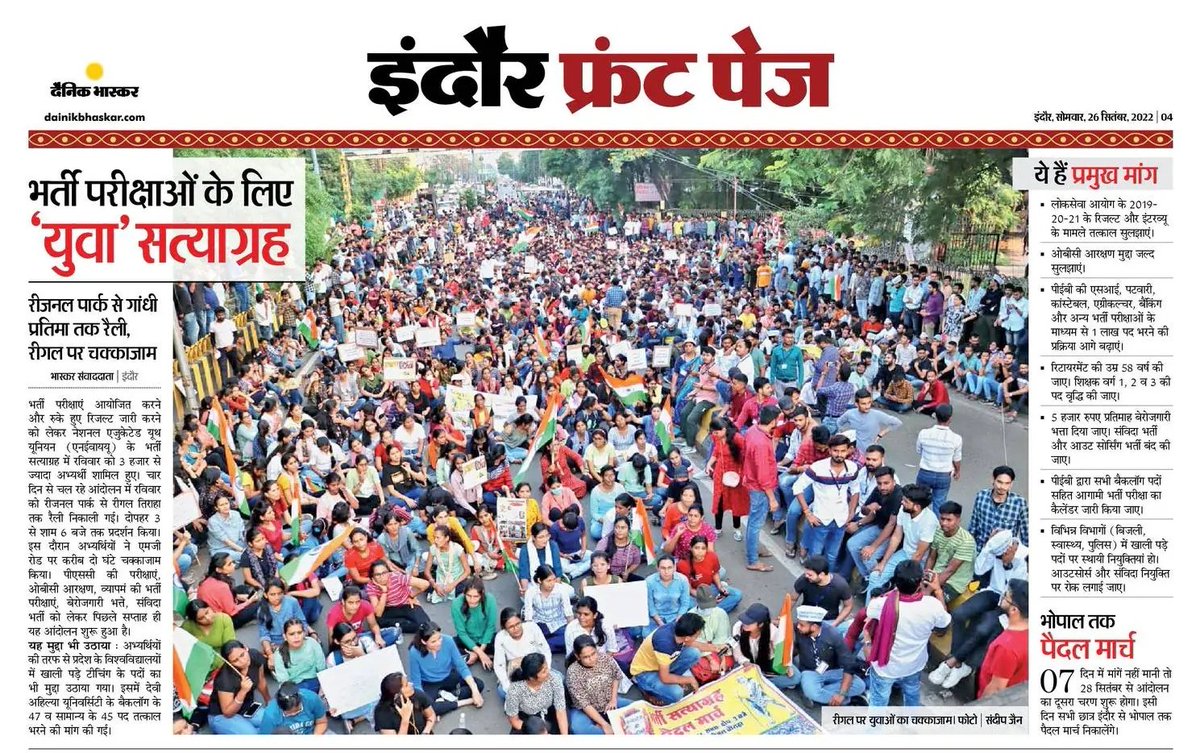 आज मध्यप्रदेश का युवा जाग चुका है वो अपनी लड़ाई अब सड़कों से लड़ रहा है, इंदौर मे भर्ती सत्याग्रह पैदल मार्च मे निकला युवा सैलाब... बेरोजगारों को रोजगार देने के मामले में मप्र की शिवराज सरकार फेल साबित हुई है।  #MadhyaPradesh #रोजगार_विरोधी_मामा #मध्यप्रदेश_भर्ती_सत्याग्रह