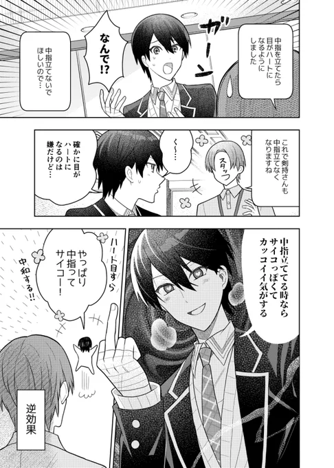 なかゆび♡ 