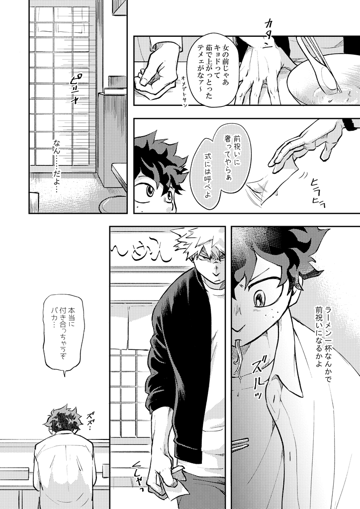 いくじがなさすぎてお互い決定的な一言が言えずにもだついてるアラサー勝デ(を目指したつもり) 