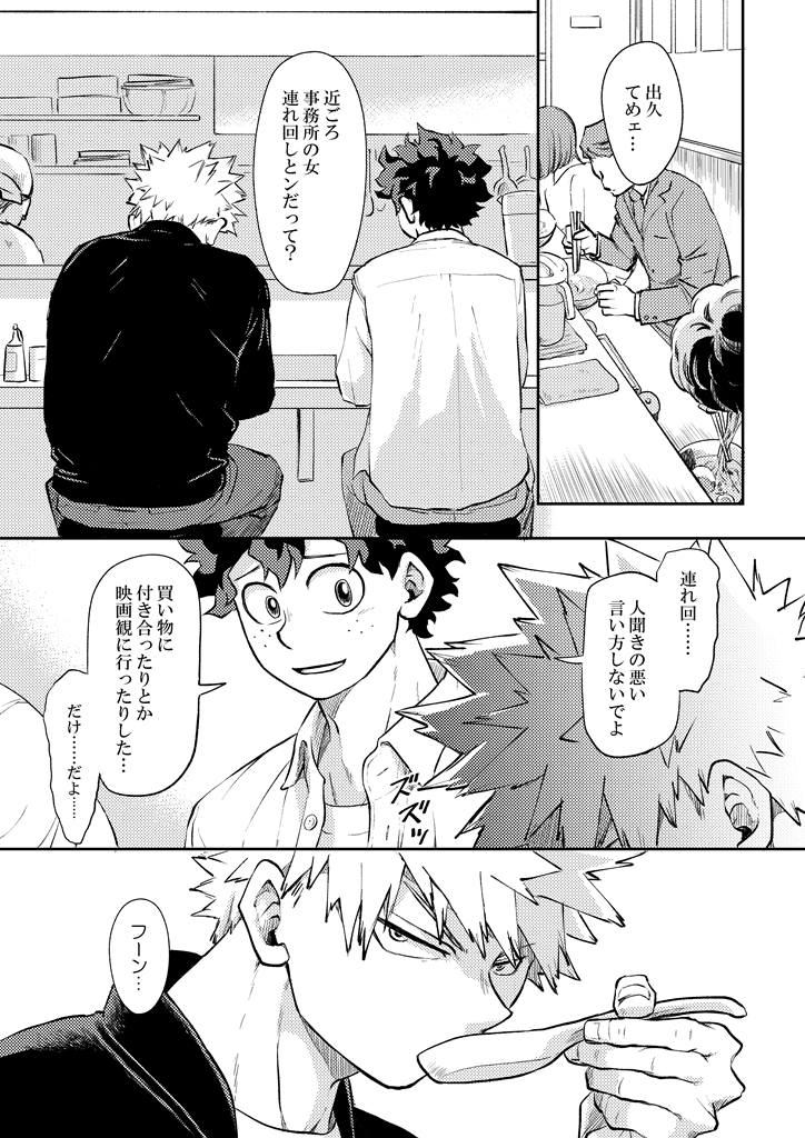 いくじがなさすぎてお互い決定的な一言が言えずにもだついてるアラサー勝デ(を目指したつもり) 