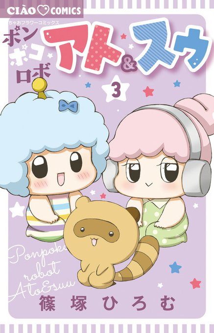 ちゃお 篠塚ひろむ ミルモでポン! 直筆イラストサイン入りコミックス