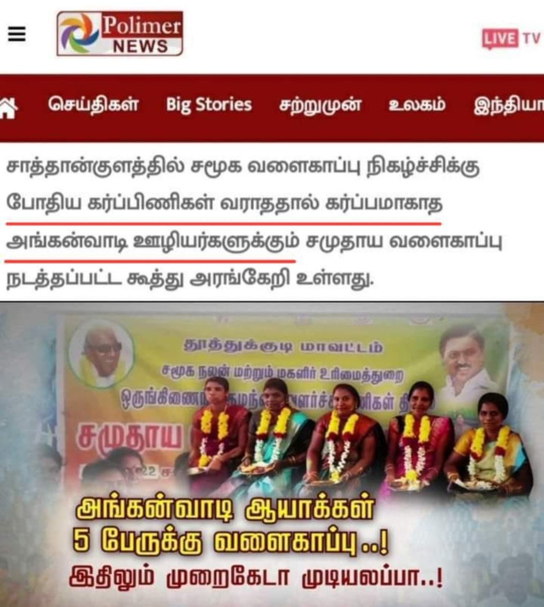 BjpSripathy's tweet photo. திராவிட மாடலின் வளைகாப்பு நிகழ்ச்சி..
#annamalaik #stalinmk https://t.co/yQONfOOoNM