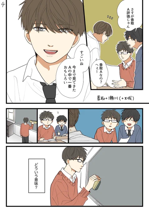 【感謝の毎日更新】
#高良くんと天城くん 