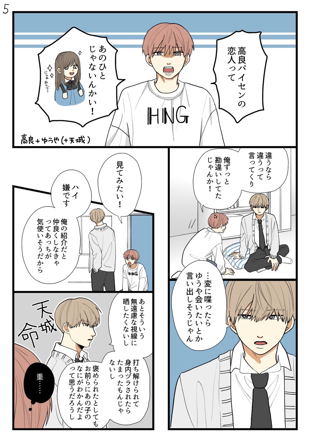 兄貴の友達2高良くんと天城くん 兄貴の友達 - 女性漫画