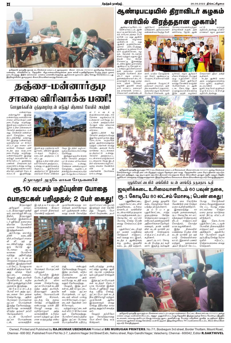theduthal's tweet photo. #தேடுதல் தமிழ் காலை நாளிதழ் 26.9.2022 https://t.co/lL2GfL4w8S
#theduthal #newspaper #news #covid #media #india #breakingnews #instagram #art #photography #magazine #newspapers #instagood #upsc #currentaffairs #politics #newsupdate #coronavirus #journalism #love #trending https://t.co/O1rmT4KlcA