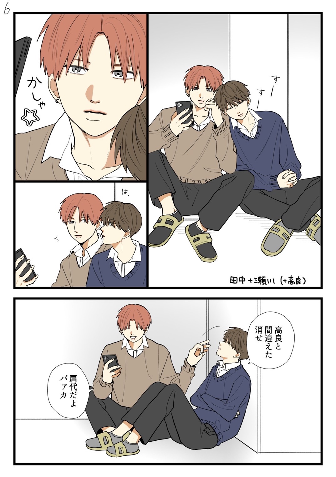 【兄貴の友達】【高良くんと天城くん】 高良くんと天城くん』『兄貴の友達』より高良瞬、天城太一、田中