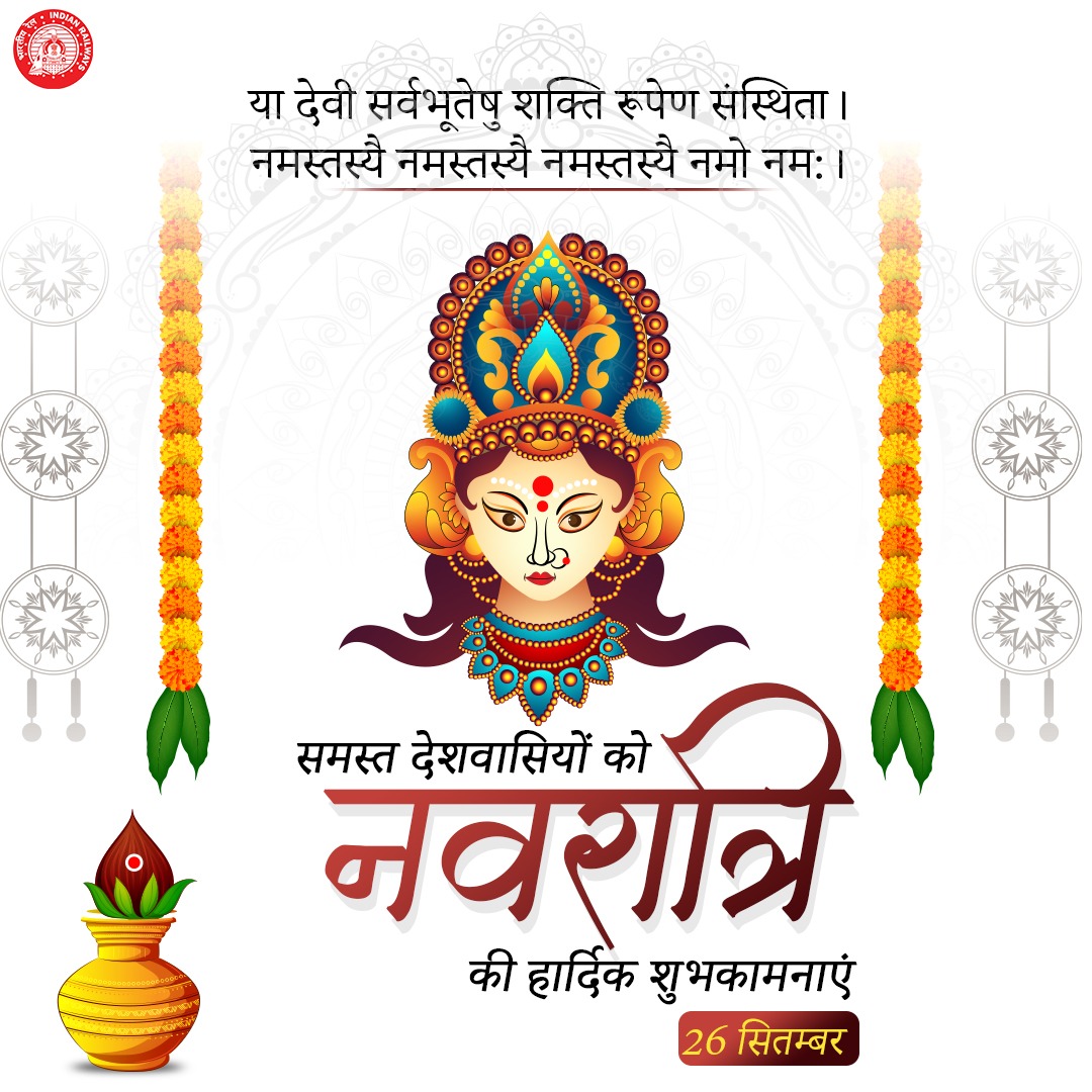 RailMinIndia's tweet photo. समस्त देशवासियों को भारतीय रेल की ओर से पावन पर्व नवरात्रि की हार्दिक शुभकामनाएं। मां जगदंबा सभी के जीवन में समृद्धि, उत्तम स्वास्थ्य और शक्ति का संचार करे।

#नवरात्रि https://t.co/isXfIdddLu