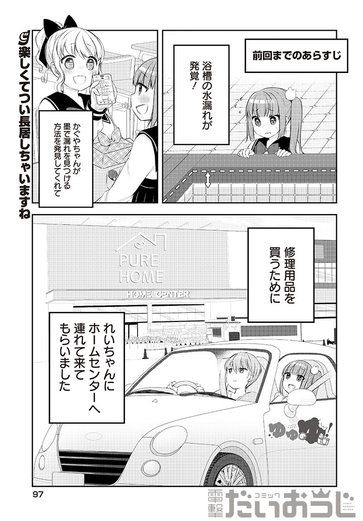 ゆゆdarlingさん