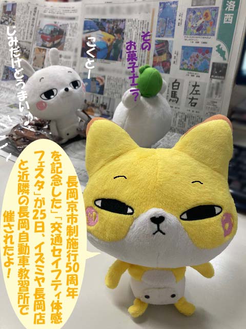Kyoto_newspaper's tweet photo. 今日の京NEWS更新☆交通安全 車両に触れ学ぶ「交通セイフティ体感フェスタ」開催🚕🚌→https://t.co/SIUc12L44e
＃京都新聞長岡京販売所
＃ひとえうさぎ
#長岡京市 https://t.co/pieHxdWZmZ