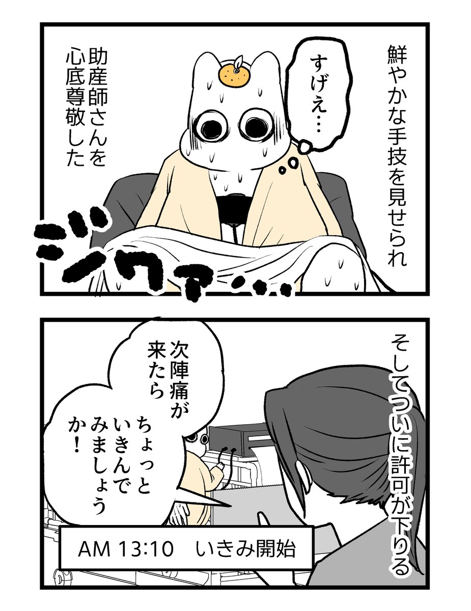 【第四章】つわりが怖くて2人目に踏み切れない話～出産編～(12/n)

#漫画が読めるハッシュタグ #創作漫画 #出産 