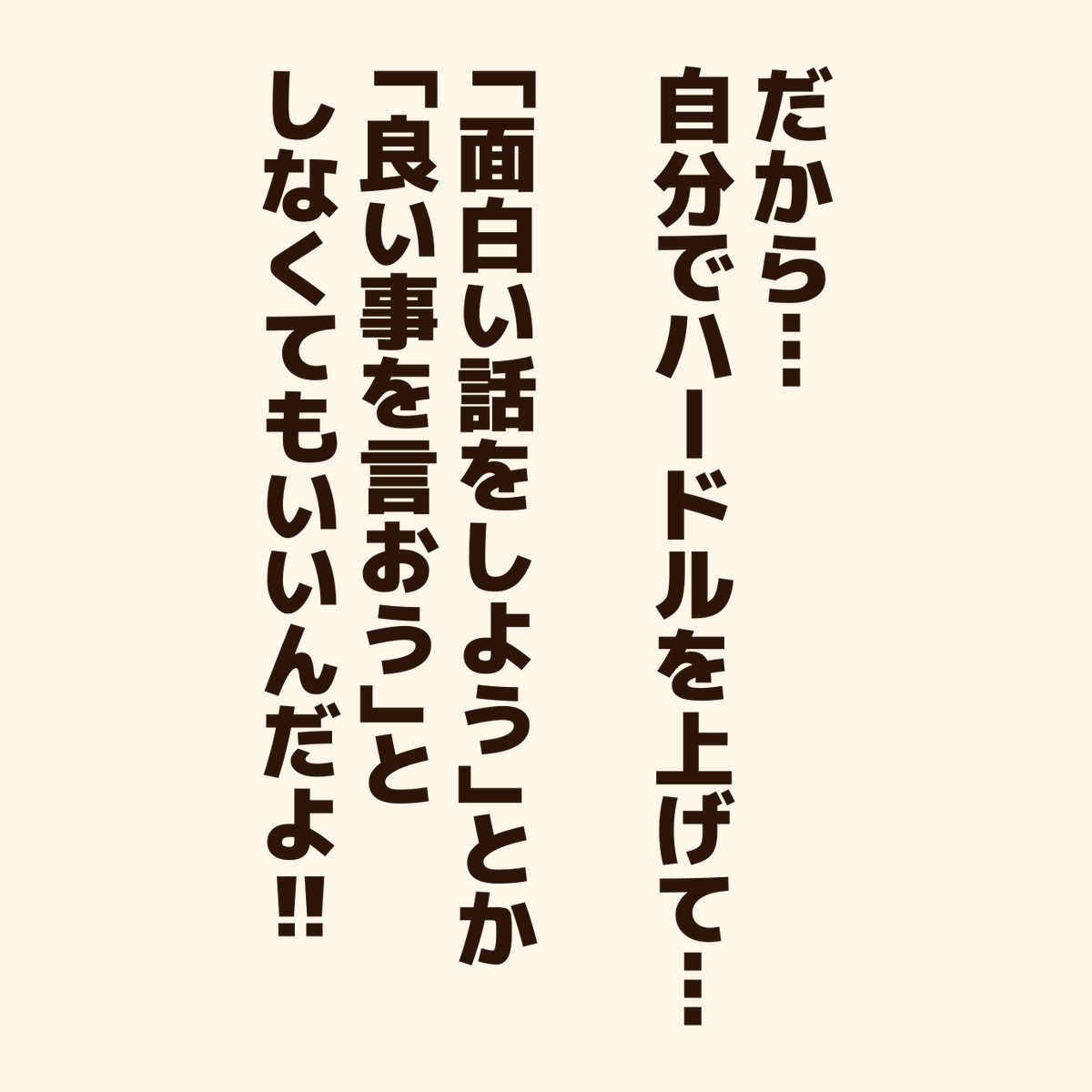 「話すのが苦手な人に贈るエール!」

"話すのが上手い人"よりも…
"話を聞いてくれる人"の方が、人は好意をもちやすい。

「話すのが苦手」にも色々な理由があるけど…
無理して"話し上手"にならなくてもいい!
#アニワル 