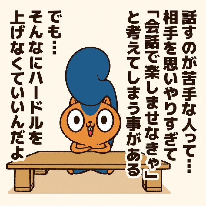 「話すのが苦手な人に贈るエール!」"話すのが上手い人"よりも…"話を聞いてくれる人"の方が、人は好意をもちやすい。「話すのが苦手」にも色々な理由があるけど…無理して"話し上手"にならなくてもいい!#アニワル 